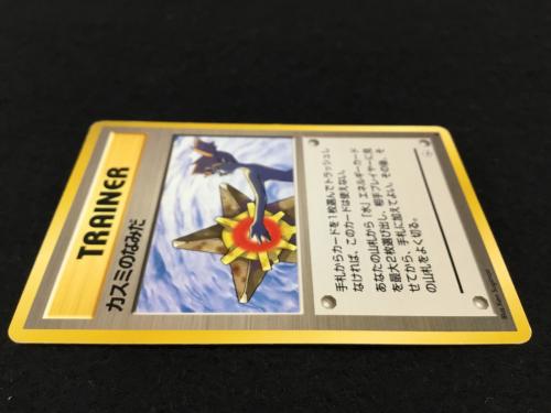 カスミのなみだ ポケモンカード 旧裏面 ●