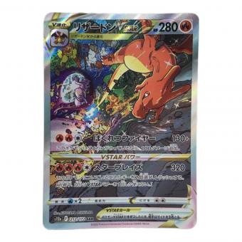 リザードンVSTAR S12a F 212/172 SAR ポケモンカード