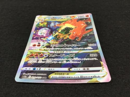 リザードンVSTAR S12a F 212/172 SAR ポケモンカード