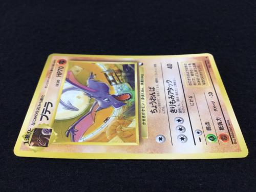 プテラ LV.30 No.142 ポケモンカード 旧裏面 ●
