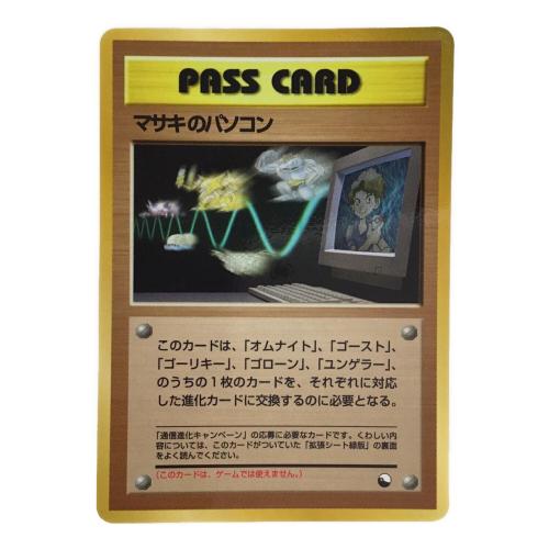 マサキのパソコン ポケモンカード 旧裏面 ●