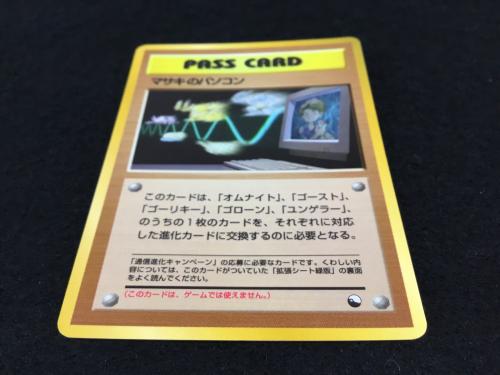 マサキのパソコン ポケモンカード 旧裏面 ●