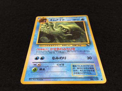 オムナイト LV.22 No.138 ポケモンカード 旧裏面 ●