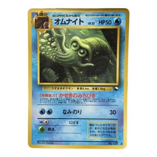 オムナイト LV.22 No.138 ポケモンカード 旧裏面 ●