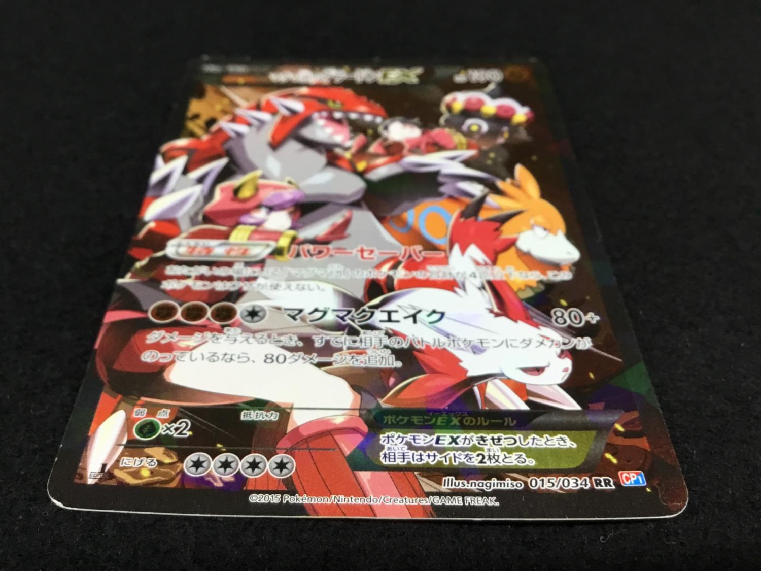 マグマ団のグラードンEX 1stEDITION CP1 015/034 RR ポケモンカード