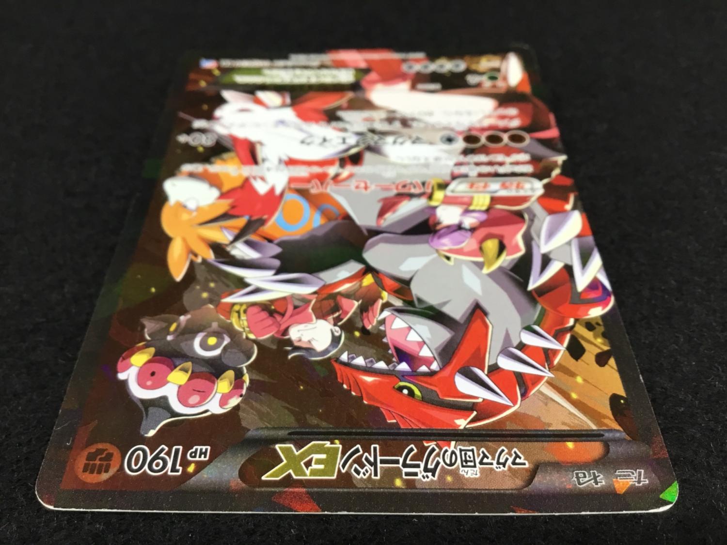 マグマ団のグラードンEX 1stEDITION CP1 015/034 RR ポケモンカード