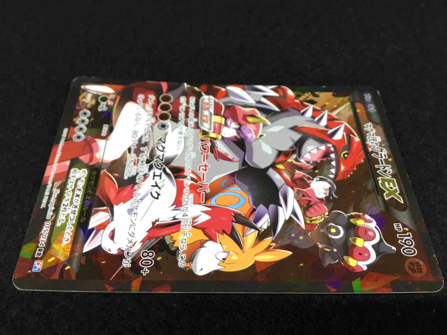 マグマ団のグラードンEX 1stEDITION CP1 015/034 RR ポケモンカード