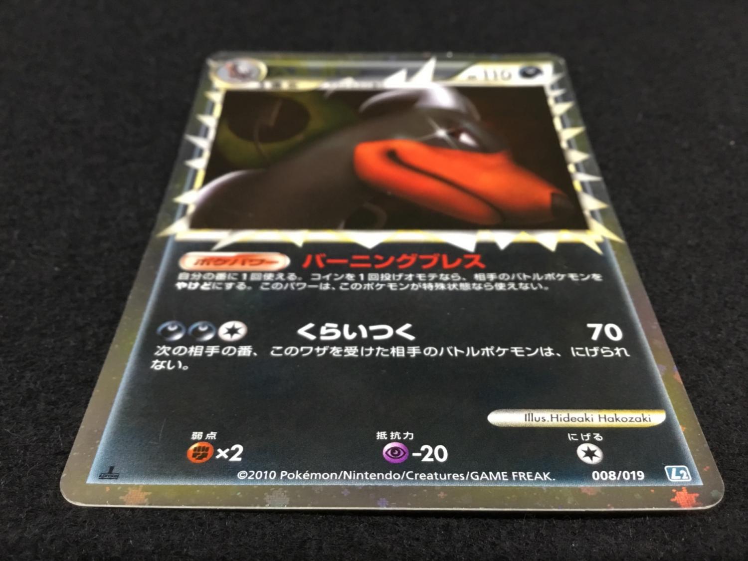 ヘルガー 1stEDITION L2 008/019 ポケモンカード｜トレファクONLINE