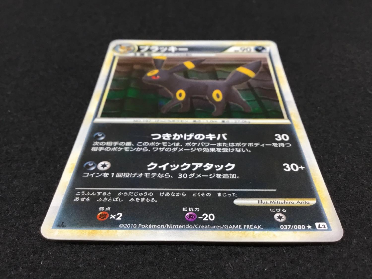 ブラッキー 1stEDITION L2 037/080 ☆ ポケモンカード｜トレファクONLINE