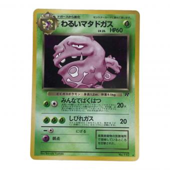 わるいマタドガス LV.24 No.110 ポケモンカード 旧裏面 ★