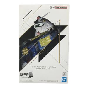 ガンダム RX-78F00 グランドフィナーレVer. 1/144 BANDAI NAMCO(バンダイナムコ) 未組立品