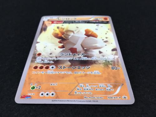 レジロック 104/XY-P P ポケモンカード