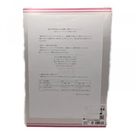 創刊50周年記念 LaLa原画展 公式ビジュアルブック ～魅惑の