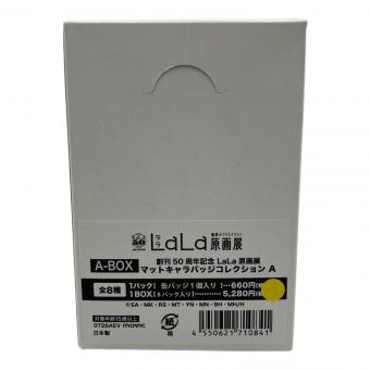  創刊50周年記念 lala原画展　マットキャラバッジコレクション　A