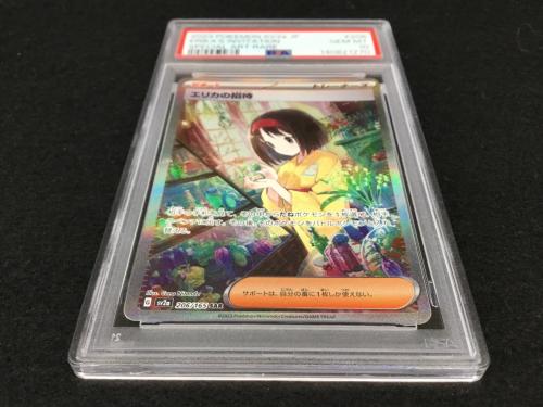 エリカの招待 G sv2a 206/165 SAR ポケモンカード PSA10