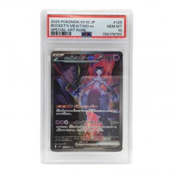 ロケット団のミュウツーex I SV10 125/098 SAR ポケモンカード PSA10
