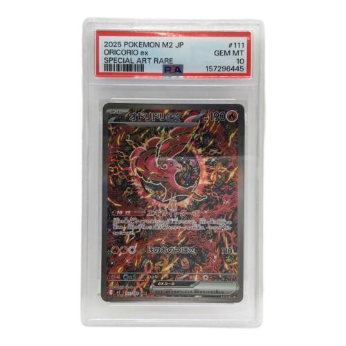 オドリドリex I M2 111/080 SAR ポケモンカード PSA10