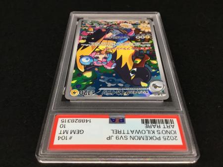ナンジャモのタイカイデン I SV9 104/100 AR ポケモンカード PSA10