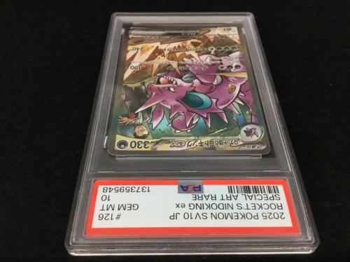 ロケット団のニドキングex I SV10 126/098 SAR ポケモンカード PSA10