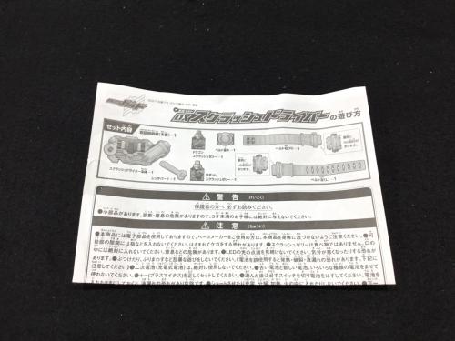 変身ベルト DXスクラッシュドライバー 仮面ライダービルド BANDAI(バンダイ)