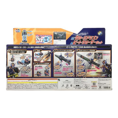 DXクローズドラゴン＆ビートクローザーセット 仮面ライダービルド BANDAI(バンダイ)