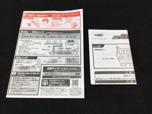 DXクローズドラゴン＆ビートクローザーセット 仮面ライダービルド BANDAI(バンダイ)