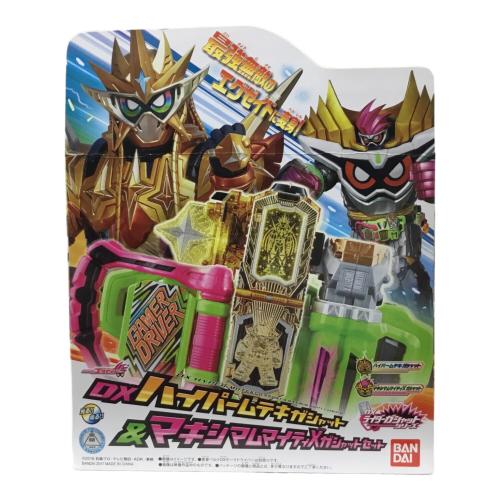 DXハイパームテキガシャット＆マキシマムマイティXガシャットセット 仮面ライダーエグゼイド BANDAI(バンダイ)
