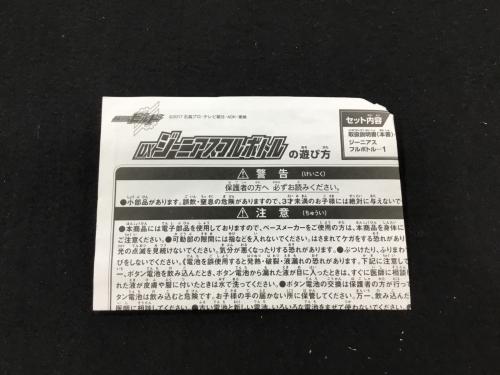 DXジーニアスフルボトル 仮面ライダービルド BANDAI(バンダイ)