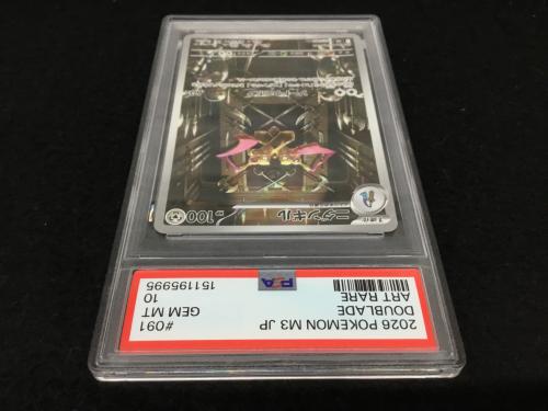 ニダンギル J M3 091/080 AR ポケモンカード PSA10