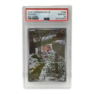 ウリムー I SV9 106/100 AR ポケモンカード PSA10