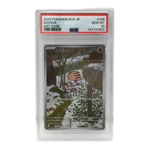 ウリムー I SV9 106/100 AR ポケモンカード PSA10