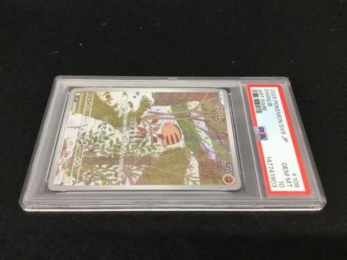 ウリムー I SV9 106/100 AR ポケモンカード PSA10