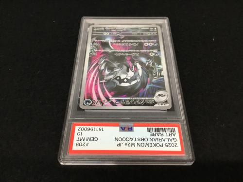 ガラルタチフサグマ I M2a 209/193 AR ポケモンカード PSA10