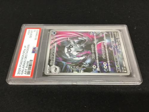 ガラルタチフサグマ I M2a 209/193 AR ポケモンカード PSA10