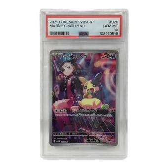 マリィのモルペコ I SVOM 020/019 ポケモンカード PSA10