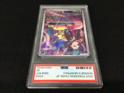 マリィのモルペコ I SVOM 020/019 ポケモンカード PSA10