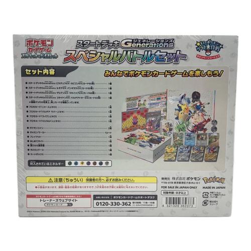 スタートデッキ Generations スペシャルバトルセット ポケモンカード