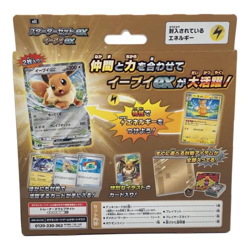 スターターセットex イーブイex ポケモンカード
