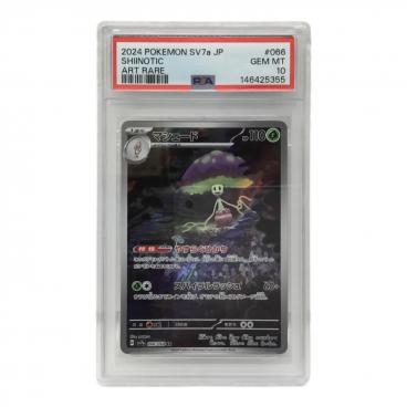 リザードンV ポケモンカード 307/190 PSA10｜トレファクONLINE