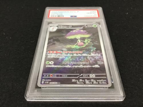 マシェード I SV7a 066/064 AR ポケモンカード PSA10