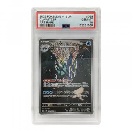 ブロスター I M1S 068/063 AR ポケモンカード PSA10｜トレファクONLINE