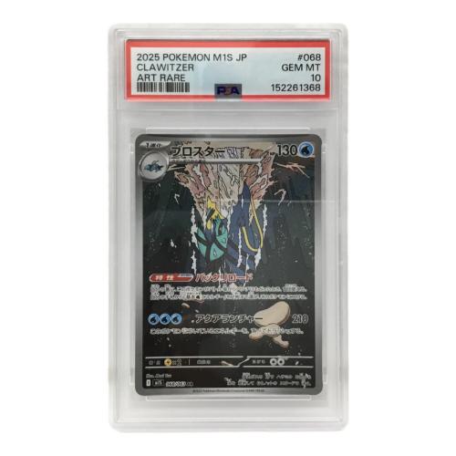 ブロスター I M1S 068/063 AR ポケモンカード PSA10