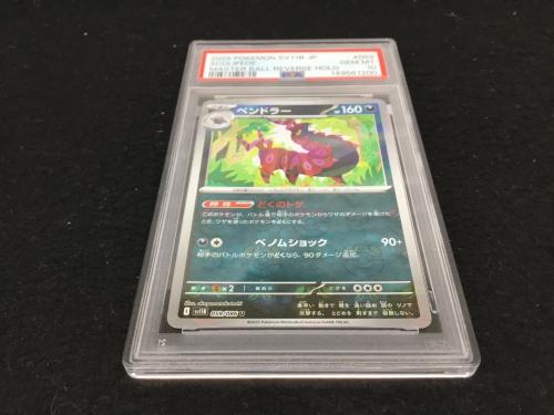 ペンドラー I SV11B 059/086 U マスターボールミラー ポケモンカード PSA10