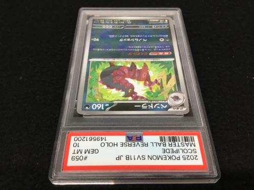 ペンドラー I SV11B 059/086 U マスターボールミラー ポケモンカード PSA10