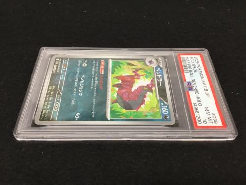 ペンドラー I SV11B 059/086 U マスターボールミラー ポケモンカード PSA10