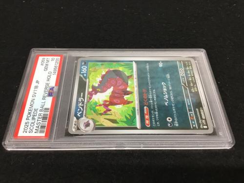 ペンドラー I SV11B 059/086 U マスターボールミラー ポケモンカード PSA10