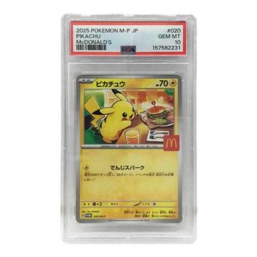 ピカチュウ H PROMO 020/M-P P ポケモンカード PSA10
