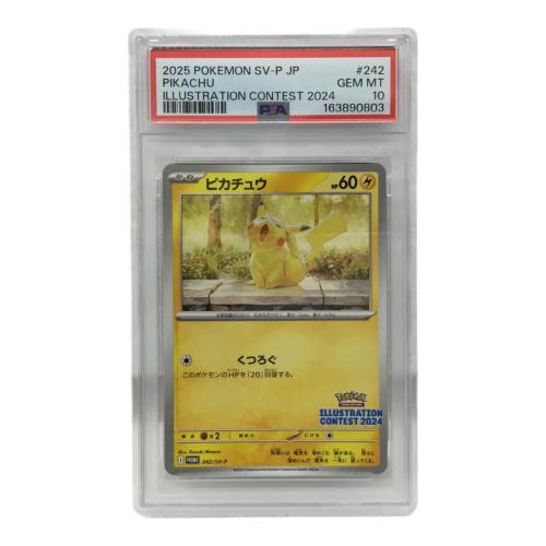 ピカチュウ I PROMO 242/SV-P P ポケモンカード PSA10