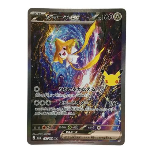 ジラーチex J M6a 132/103 SAR ポケモンカード