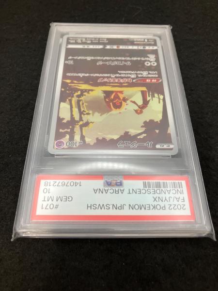 ルージュラ S11a 071/068 ポケモンカード PSA10｜トレファクONLINE
